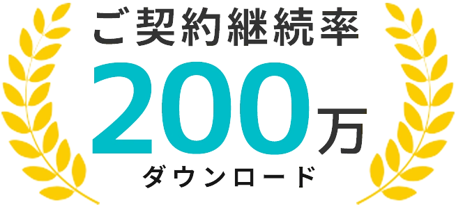 診察券アプリ190万ダウンロード